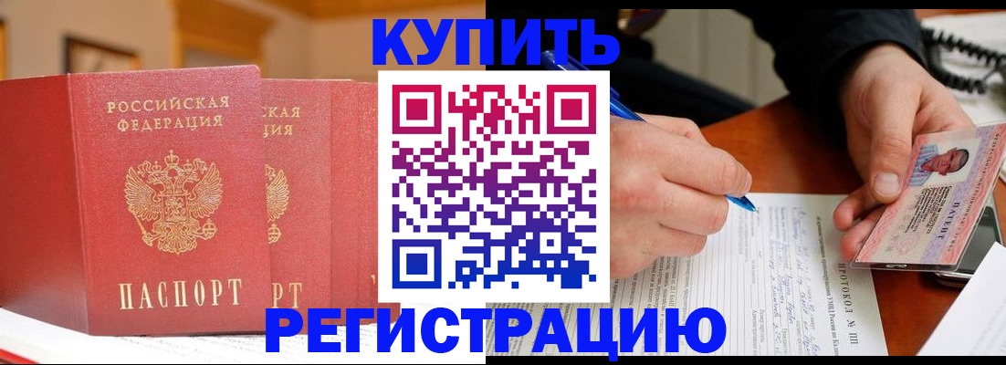 временная регистрация для школы в Тайшете