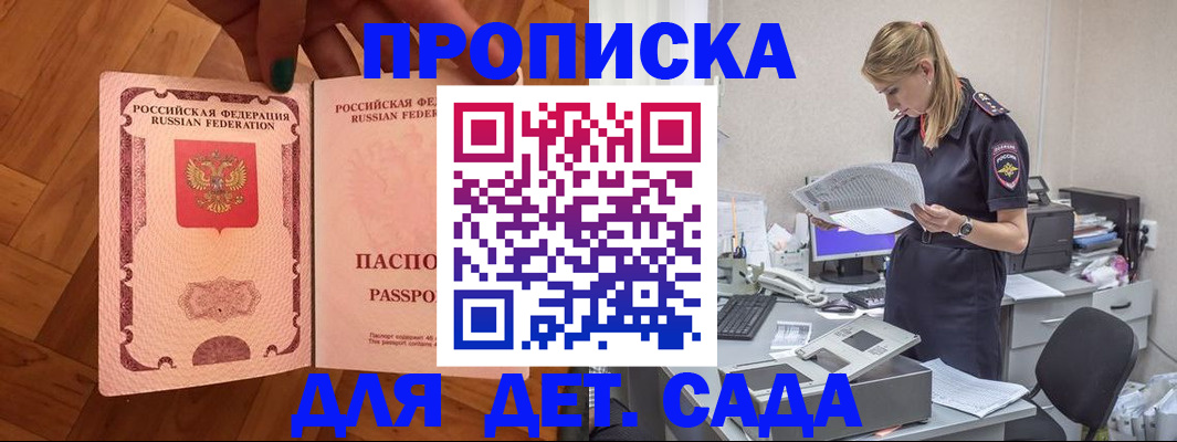 прописка 2025 в Тайшете