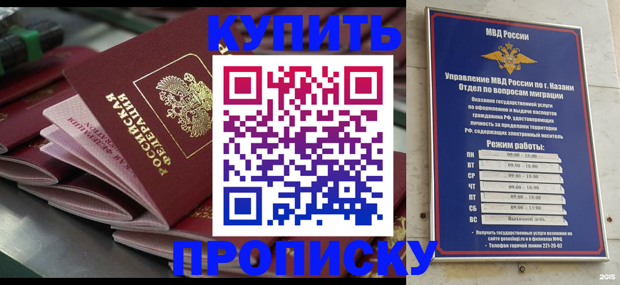 купить прописку в Тайшете